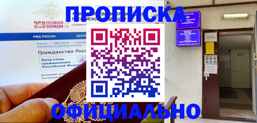 временная регистрация в квартире в Богородске