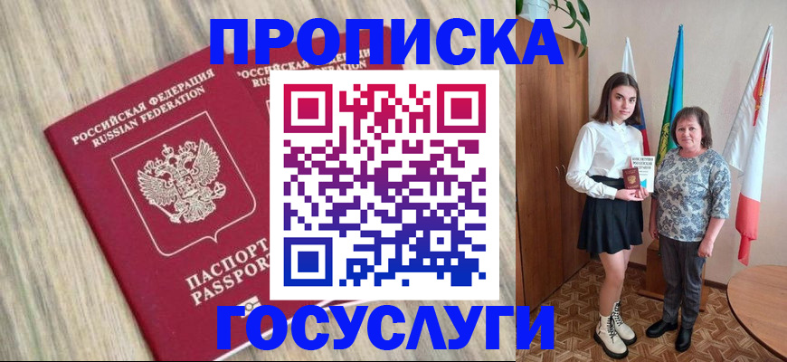 временная прописка в Богородске